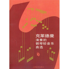 克莱德曼演奏的钢琴轻音乐曲选