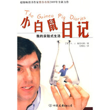 小白鼠日记