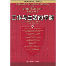工作与生活的平衡