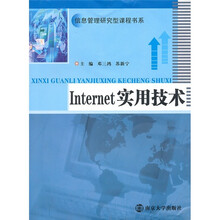 Internet实用技术