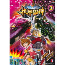 低碳世纪之机甲兽神3