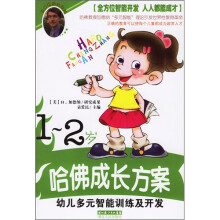 幼儿多元智能训练及开发（1-2岁）
