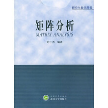 矩阵分析