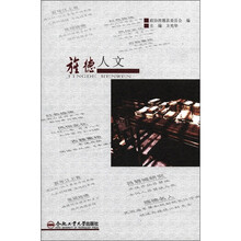 旌德人文