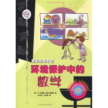 环境保护中的数学