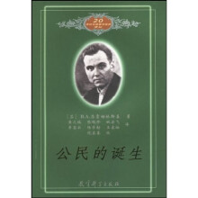 20世纪苏联教育经典译丛:公民的诞生