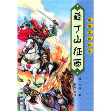 唐宋英雄传奇:薛丁山征西