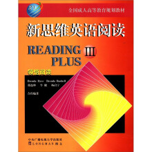 新思维英语阅读（3）（含光盘）