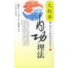 太极拳内功理法