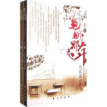 匆匆那年（套装上下册）