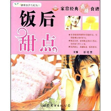 饭后甜点