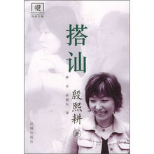 搭讪：殷熙耕小说选