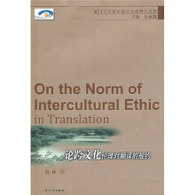 论跨文化伦理对翻译的规约