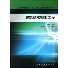 建筑给水排水工程