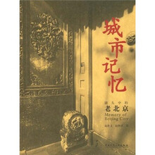 城市记忆（镜头中的老北京）