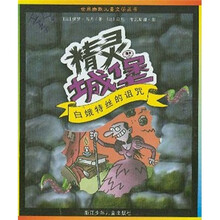 精灵城堡:白娥特丝的诅咒