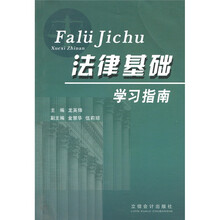 法律基础学习指南