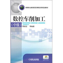 数控车削加工（中级）