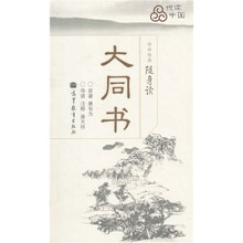传世经典随身读：大同书