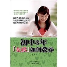 初中3年，女孩如何教养