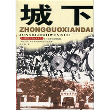 中国现代军事文学丛书·国内革命战争：城下
