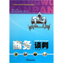 商务谈判