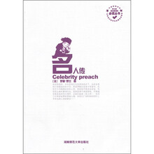 中小学语文新课标必读丛书:名人传