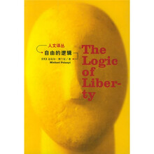 自由的逻辑