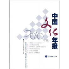中国文化年报（2010年版）