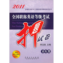 全国职称英语等级考试押题试卷:卫生类