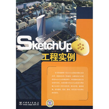 SketchUp工程实例