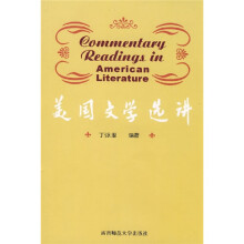 美国文学讲选