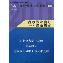 行政职业能力倾向测试2011