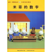 米菲的数字