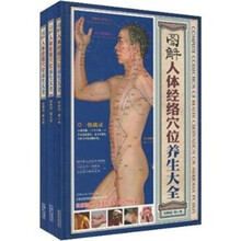 图解人体经络穴位养生大全(彩图版)(套装共3卷)