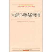 可编程序控制系统设计师