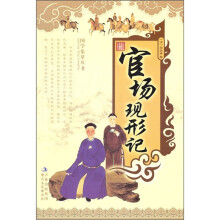 官场现形记