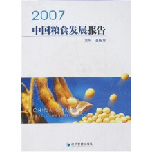2007中国粮食发展报告(附光盘)