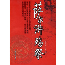 萨尔浒殇祭(套装上下册)