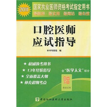 口腔医师应试指导
