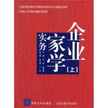 企业家学实务（上）