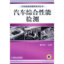 汽车综合性能检测