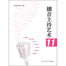 播音主持艺术11