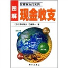 图解现金收支