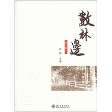 数林边（第1辑）