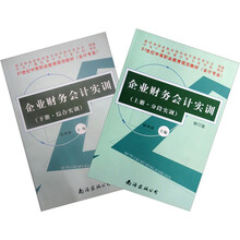 21世纪中等职业教育规划教材：企业财务会计实训（上册·分段实训）