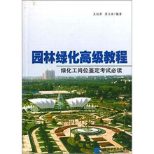 园林绿化高级教程