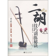 二胡技巧训练秘诀