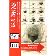 美术之路：器皿（起步篇）