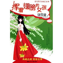 挥着翅膀的女孩